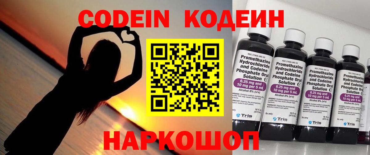 Кодеиновый сироп Lean Purple Drank Чернушка