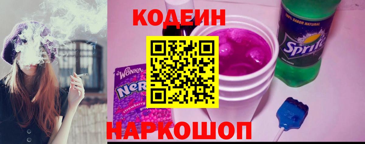 Чернушка  Кодеин напиток Lean (лин)  Кодеиновый сироп Lean Purple Drank  Вход с VPN 