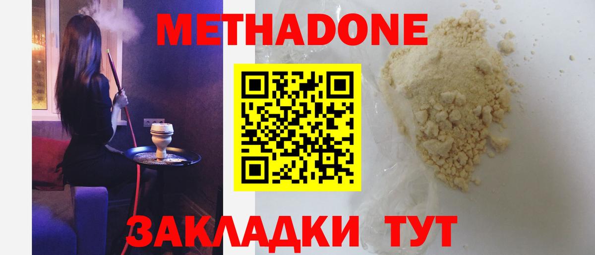 МЕТАДОН VHQ  гидра как войти  Чернушка  Метадон белоснежный  Вход с VPN 